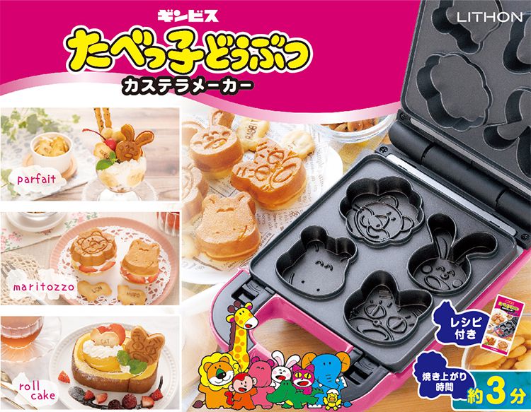 たべっ子どうぶつ カステラメーカー 着脱式 ホットケーキミックス 手作り おやつ ホームパーティー クッキングトイ コンパクト フッ素樹脂加工 KDHS-018P【送料無料】