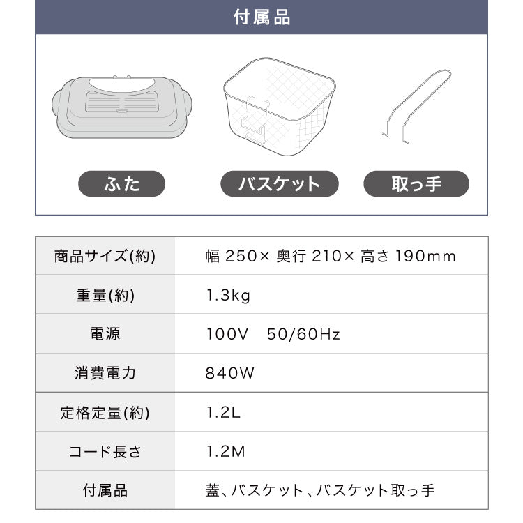 simplus 電気フライヤー 1.2L 蓋付き 卓上フライヤー 揚げもの からあげ 串カツ 串揚げ 新生活 ホームパーティー マットブラック シンプラス SP-DKF01-BK コンパクト バスケット付き 揚げ物【送料無料】