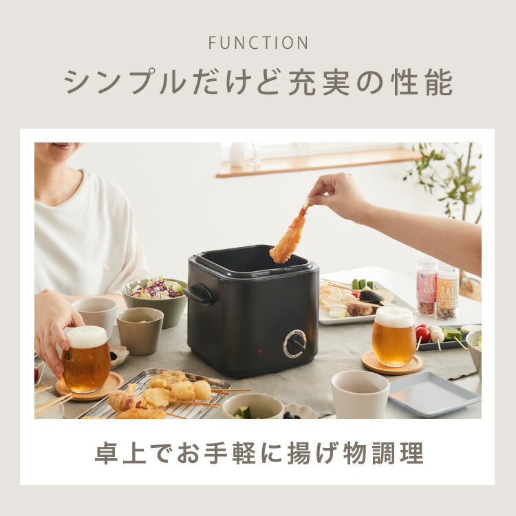 simplus 電気フライヤー 1.2L 蓋付き 卓上フライヤー 揚げもの からあげ 串カツ 串揚げ 新生活 ホームパーティー マットブラック シンプラス SP-DKF01-BK コンパクト バスケット付き 揚げ物【送料無料】