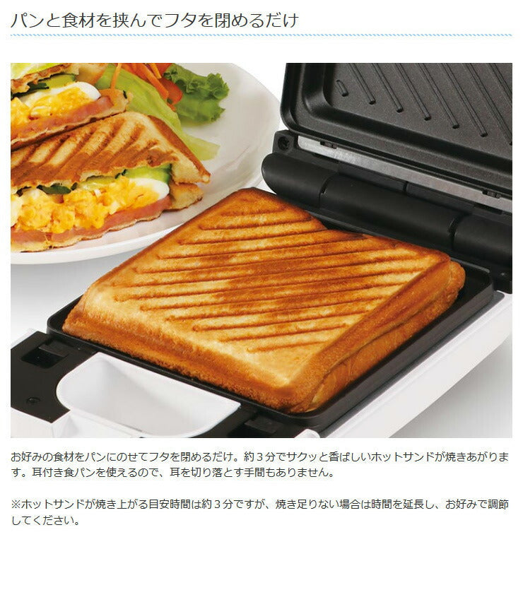 着脱式 シングル ホットサンドメーカー ホットサンド 耳まで 6枚切り対応 厚焼き 1枚 洗える プレスサンドメーカー 調理器具 キッチン コンパクト 朝食 お菓子 スイーツ  KDHS-003W D-STYLIST 【送料無料】
