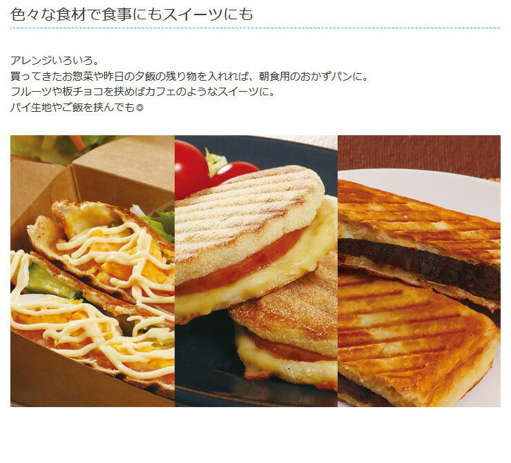 着脱式 シングル ホットサンドメーカー ホットサンド 耳まで 6枚切り対応 厚焼き 1枚 洗える プレスサンドメーカー 調理器具 キッチン コンパクト 朝食 お菓子 スイーツ  KDHS-003W D-STYLIST 【送料無料】