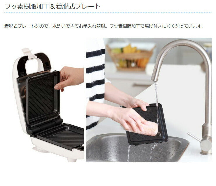 着脱式 シングル ホットサンドメーカー ホットサンド 耳まで 6枚切り対応 厚焼き 1枚 洗える プレスサンドメーカー 調理器具 キッチン コンパクト 朝食 お菓子 スイーツ  KDHS-003W D-STYLIST 【送料無料】