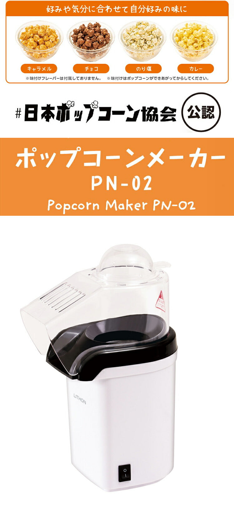 ポップコーンメーカー 家庭用 ポップコーンマシーン 映画観賞 パーティーグッズ ホームパーティー 手作り おやつ キッチン家電 調理家電 クッキングトイ PN-02 KDPN-002W D-STYLISTシリーズ