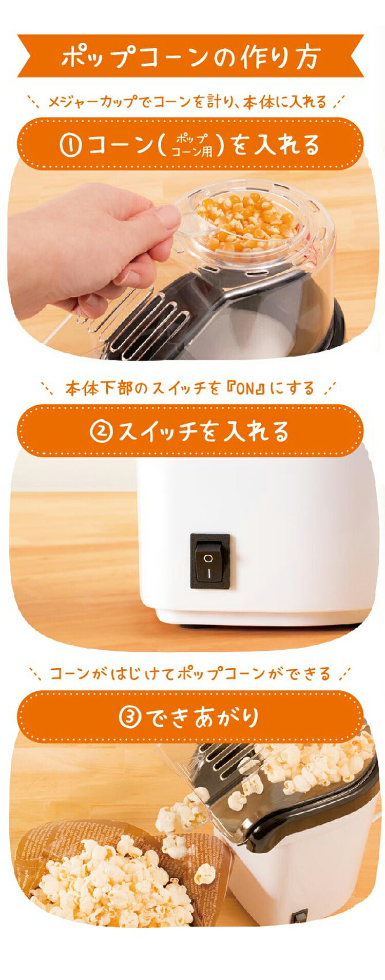 ポップコーンメーカー 家庭用 ポップコーンマシーン 映画観賞 パーティーグッズ ホームパーティー 手作り おやつ キッチン家電 調理家電 クッキングトイ PN-02 KDPN-002W D-STYLISTシリーズ