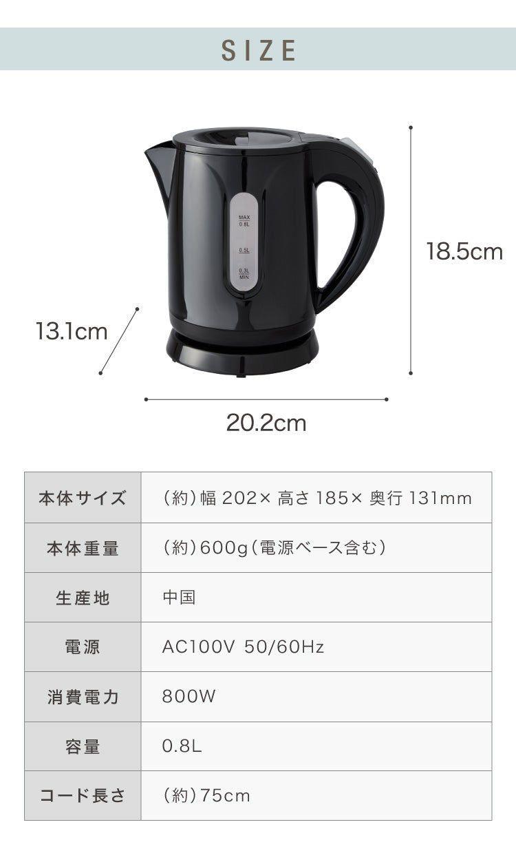 (カラー：ホワイト)simplus シンプラス 電気ケトル 0.8L SP-KL03 電気ポット 電気やかん 湯沸かしポット 空だき防止機能 ケトル コンパクト 小型 節電 シンプル 簡単操作