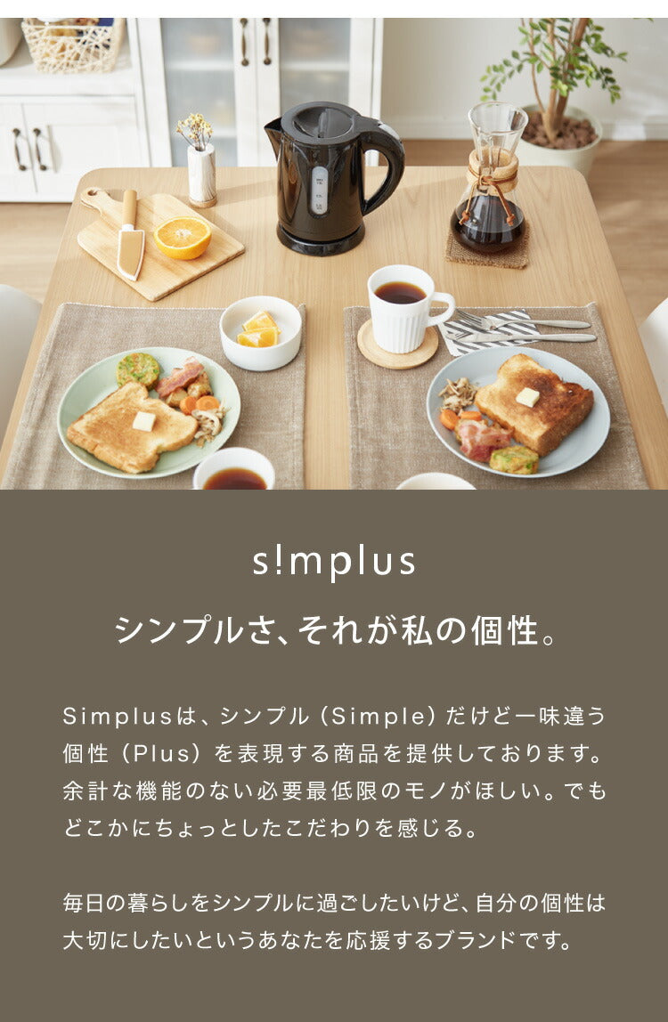 (カラー：ブラック)simplus シンプラス 電気ケトル 0.8L SP-KL03 電気ポット 電気やかん 湯沸かしポット 空だき防止機能 ケトル コンパクト 小型 節電 シンプル 簡単操作