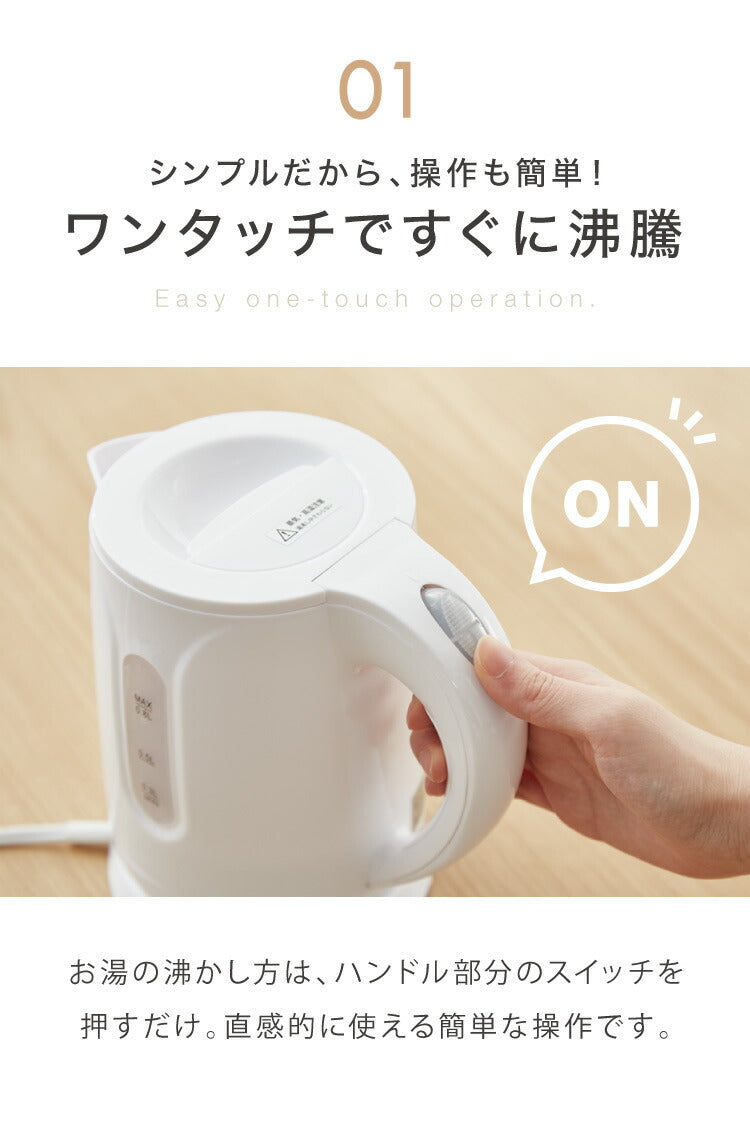 (カラー：ホワイト)simplus シンプラス 電気ケトル 0.8L SP-KL03 電気ポット 電気やかん 湯沸かしポット 空だき防止機能 ケトル コンパクト 小型 節電 シンプル 簡単操作