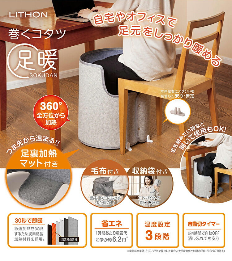 ライソン 巻くコタツ 足暖 SOKUDAN コタツ 暖房 あったか 冷え性 足元 腰 あし パーソナル オフィス こたつ ヒーター パネル ブランケット 毛布 LITHON【送料無料】