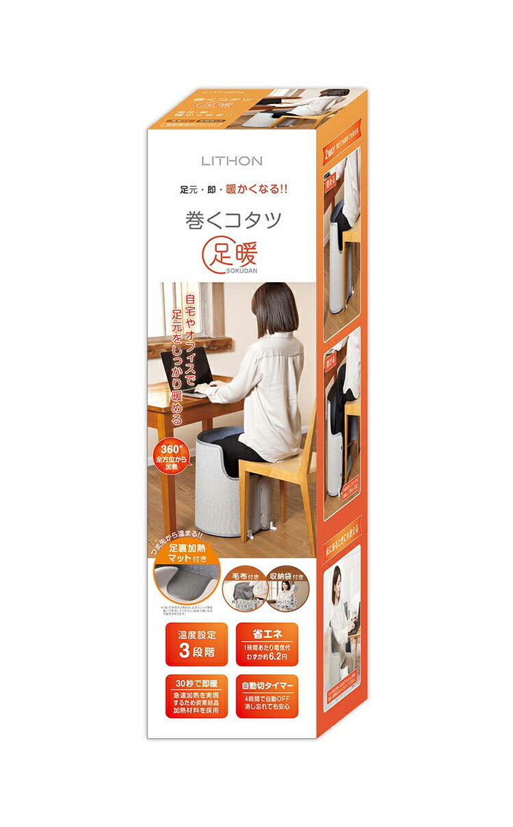 ライソン 巻くコタツ 足暖 SOKUDAN コタツ 暖房 あったか 冷え性 足元 腰 あし パーソナル オフィス こたつ ヒーター パネル ブランケット 毛布 LITHON【送料無料】