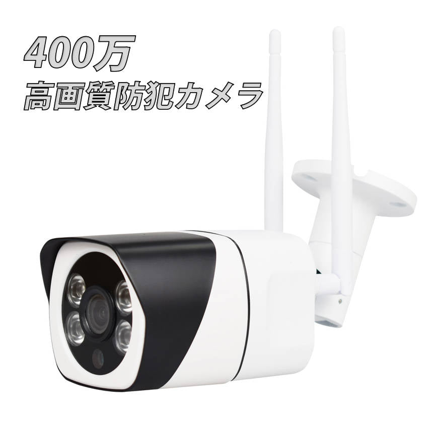 IP防犯カメラ 400万画素 夜間フルカラー屋外 家庭用 ネットワークカメラ WiFi 監視 防犯灯 監視カメラ モニター対応 防犯灯付き 人感センサー 無料設定代行