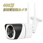 IP防犯カメラ 400万画素 夜間フルカラー屋外 家庭用 ネットワークカメラ WiFi 監視 防犯灯 監視カメラ モニター対応 防犯灯付き 人感センサー 無料設定代行