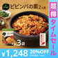 【超得ハイパーSALE】人気急上昇！【公式】【本場韓国の味!!】bibigo ビビゴ ビビンバの素 2人前 3個セット ★時短調理