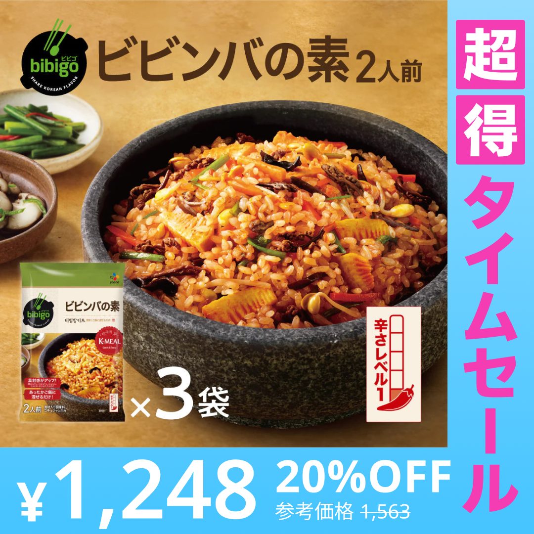 【超得ハイパーSALE】人気急上昇！【公式】【本場韓国の味!!】bibigo ビビゴ ビビンバの素 2人前 3個セット ★時短調理