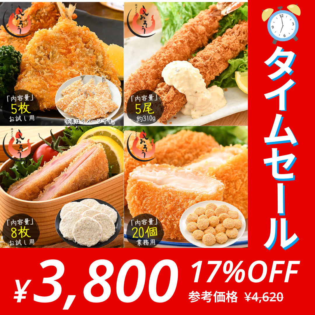 カウシェ限定！オリジナルお惣菜セット〜あじフライ250g（5枚）・特大エビフライ（業務用）310g（5尾）・重ねハムカツ600g（8枚）・カニクリームコロッケ800g（20個）【ゲリラセール】