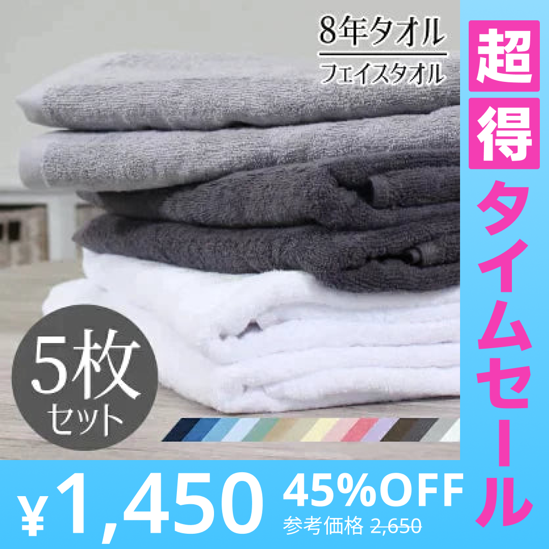 【超得ハイパーSALE】ミルキーベージュ フェイスタオル5枚セット 8年タオル 240匁[M便 1/1]