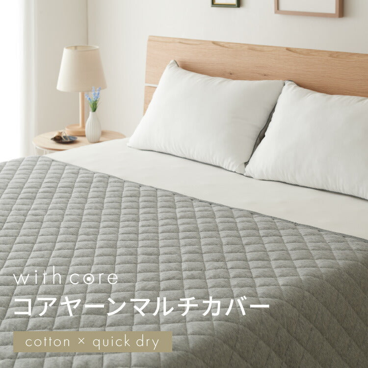 (カラー：グレー/サイズ：200×240cm)with core コアヤーン マルチカバー 200×240cm 綿 吸水速乾 洗える エコ 再生ポリエステル 天然素材 コットン BCIコットン コアヤーン糸 ソファカバー キルトカバー ウィズコア【送料無料】
