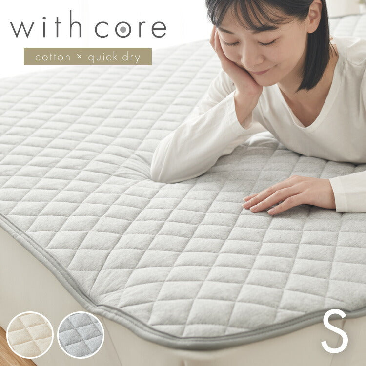 (カラー：グレー/サイズ：シングル)with core コアヤーン 敷パッド シングル 100×200cm 枕パッド付 綿 防ダニ 吸水速乾 洗える エコ 再生ポリエステル 天然素材 コットン BCIコットン コアヤーン糸 敷布団 ウィズコア【送料無料】