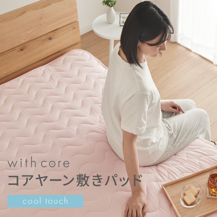 (カラー：ブルー/サイズ：ダブル)with core コアヤーン 敷パッド ダブル 140×200cm 枕パッド付 接触冷感 持続冷感 Q-MAX0.46 吸水速乾 洗える ナイロン ポリエチレン コアヤーン繊維 敷布団 ウィズコア【送料無料】