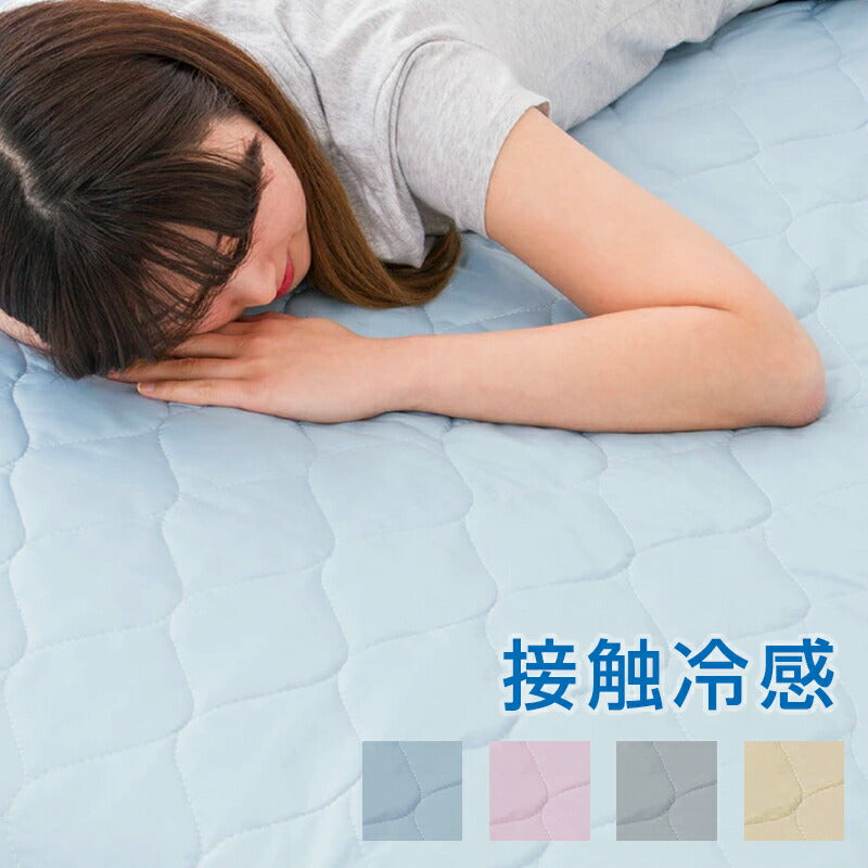 (ブルー)敷きパッド 接触冷感&除湿敷きパッド シングル ベッドパッド 敷パッド ベッドマット 冷感マット 除湿マット 接触冷感 除湿