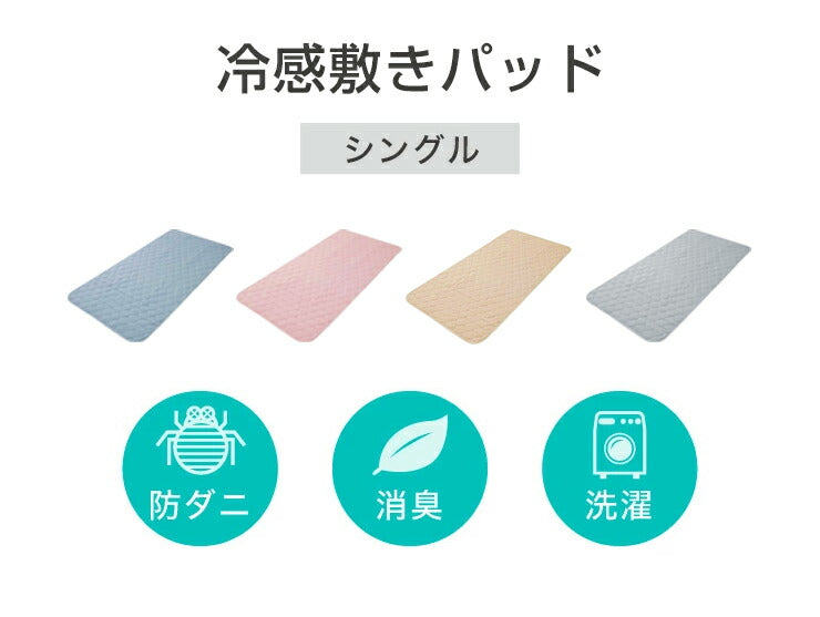 (ブルー)敷きパッド 接触冷感&除湿敷きパッド シングル ベッドパッド 敷パッド ベッドマット 冷感マット 除湿マット 接触冷感 除湿