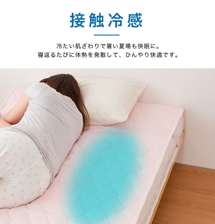(ピンク)敷きパッド 接触冷感&除湿敷きパッド シングル ベッドパッド 敷パッド ベッドマット 冷感マット 除湿マット 接触冷感 除湿