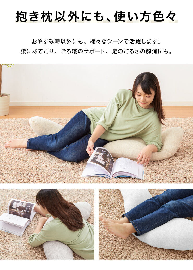 (ベージュ)抱き枕 S字 綿100% オーガニックコットン 120×30cm 洗える 抱きまくら 枕 ボディーピロー 安眠 横向き寝 うつ伏せ マタニティ【送料無料】
