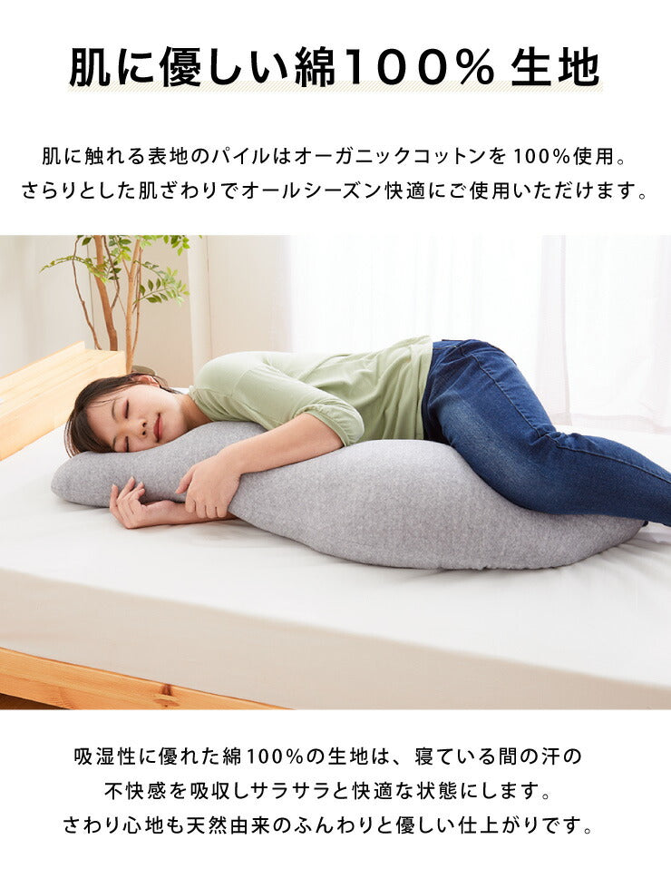 (グレー)抱き枕 S字 綿100% オーガニックコットン 120×30cm 洗える 抱きまくら 枕 ボディーピロー 安眠 横向き寝 うつ伏せ マタニティ【送料無料】