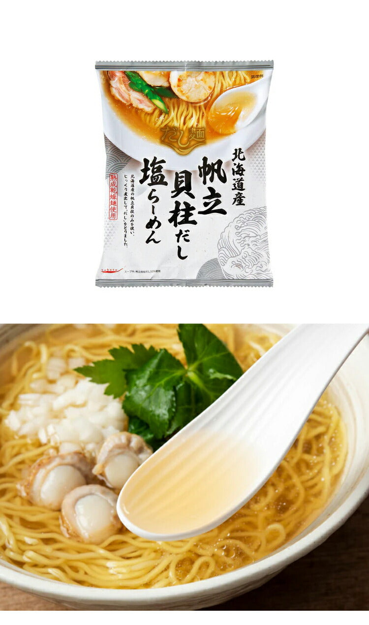 (魚介シリーズ)スープがうまい『だし麺』 6種セット 魚介シリーズ ご当地シリーズ 国分 tabete だし麺 袋ラーメン インスタントラーメン 詰め合わせ まとめ買い お試し【送料無料】