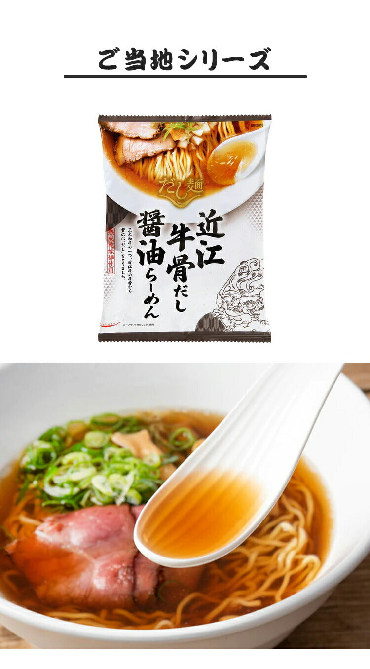 (魚介シリーズ)スープがうまい『だし麺』 6種セット 魚介シリーズ ご当地シリーズ 国分 tabete だし麺 袋ラーメン インスタントラーメン 詰め合わせ まとめ買い お試し【送料無料】