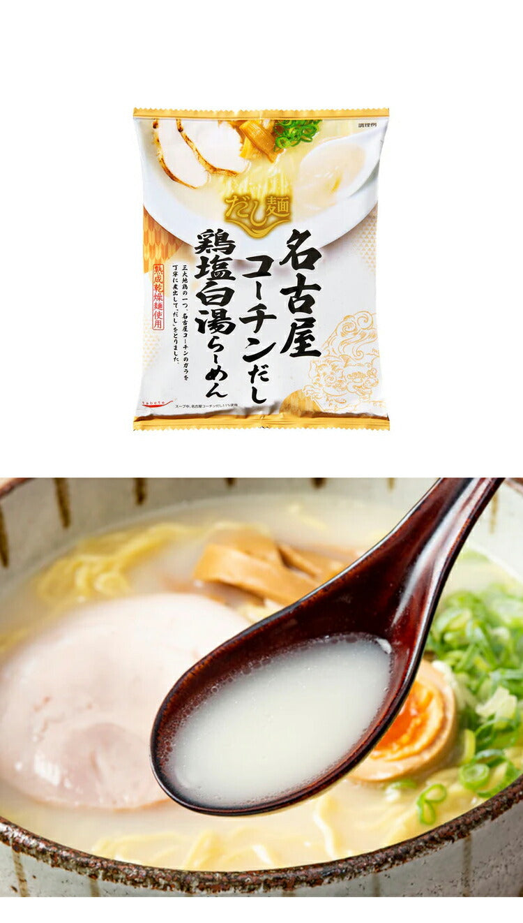 (比内地鶏醤油・霧島黒豚豚骨)濃厚な旨みが染みる『だし麺』ラーメン 2種 国分 tabete だし麺 ご当地 袋ラーメン インスタントラーメン 詰め合わせ お試し(代引不可)【メール便配送】【送料無料】
