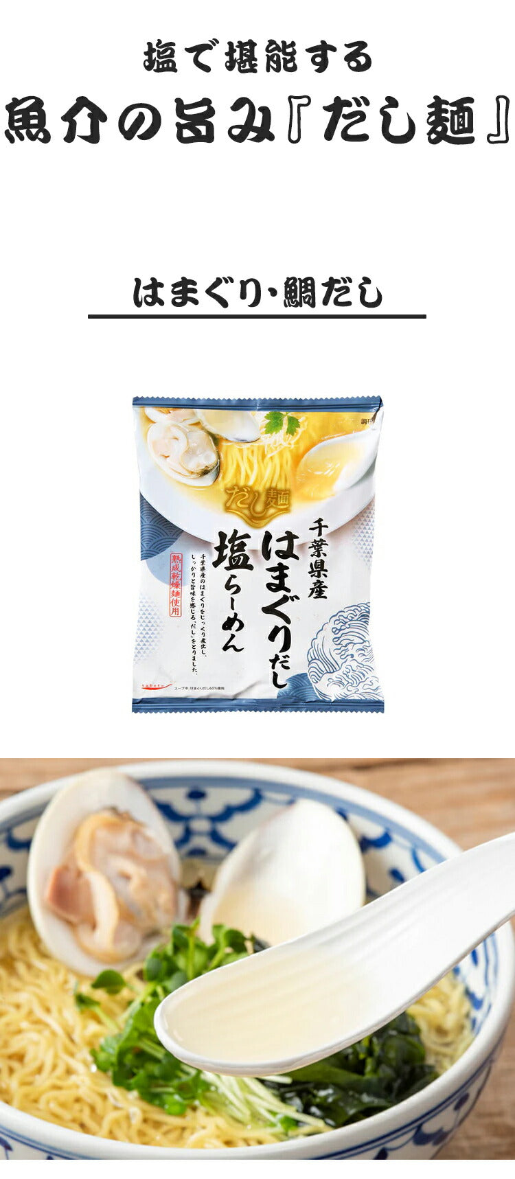 (帆立貝柱・わたり蟹だし)塩で堪能する魚介の旨み『だし麺』ラーメン 2種 国分 tabete だし麺 ご当地 袋ラーメン インスタントラーメン 詰め合わせ お試し(代引不可)【メール便配送】【送料無料】