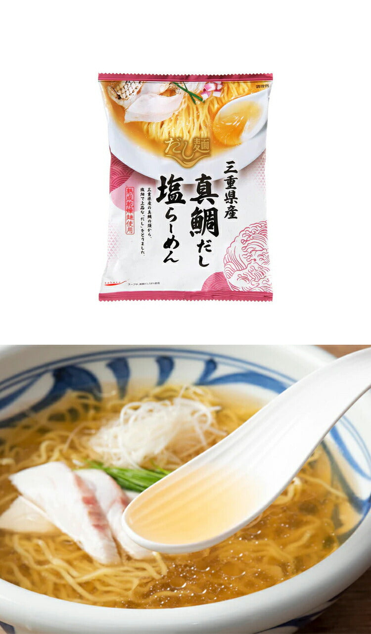 (はまぐり・鯛だし)塩で堪能する魚介の旨み『だし麺』ラーメン 2種 国分 tabete だし麺 ご当地 袋ラーメン インスタントラーメン 詰め合わせ お試し(代引不可)【メール便配送】【送料無料】