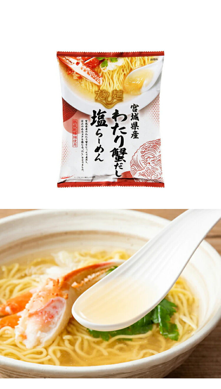 (はまぐり・鯛だし)塩で堪能する魚介の旨み『だし麺』ラーメン 2種 国分 tabete だし麺 ご当地 袋ラーメン インスタントラーメン 詰め合わせ お試し(代引不可)【メール便配送】【送料無料】