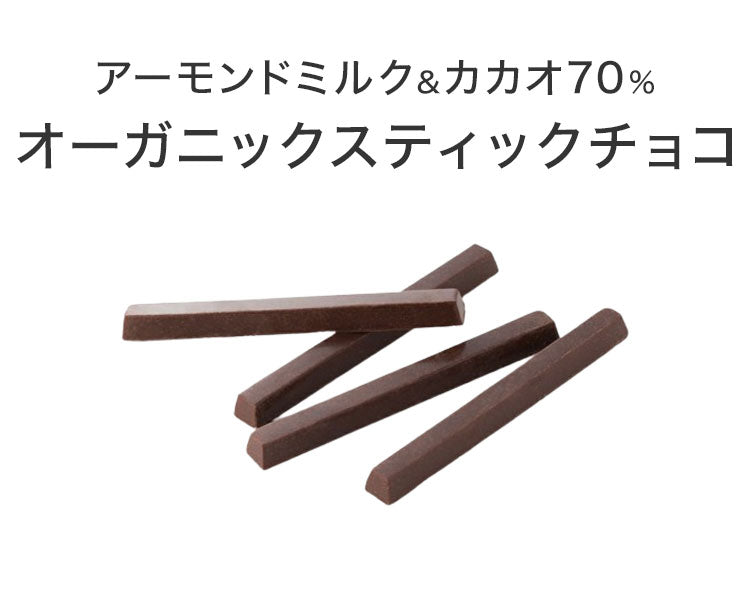 GOOD CACAO オーガニックスティックチョコ2種 アーモンドミルク&カカオ70% ラッピングギフト プチギフト