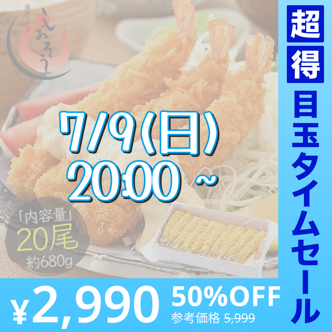エビフライ 680g（20尾入り） 海老フライ えび エビ 海老 冷凍 業務用 母の日 プレゼント ギフト 母の日思いの 健康 実用的 父の日 子供 孫【超得ハイパーSALE】
