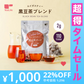 【超得ハイパーSALE】ルイボスティー 黒豆茶ブレンド ティーバッグ 2g×110個入