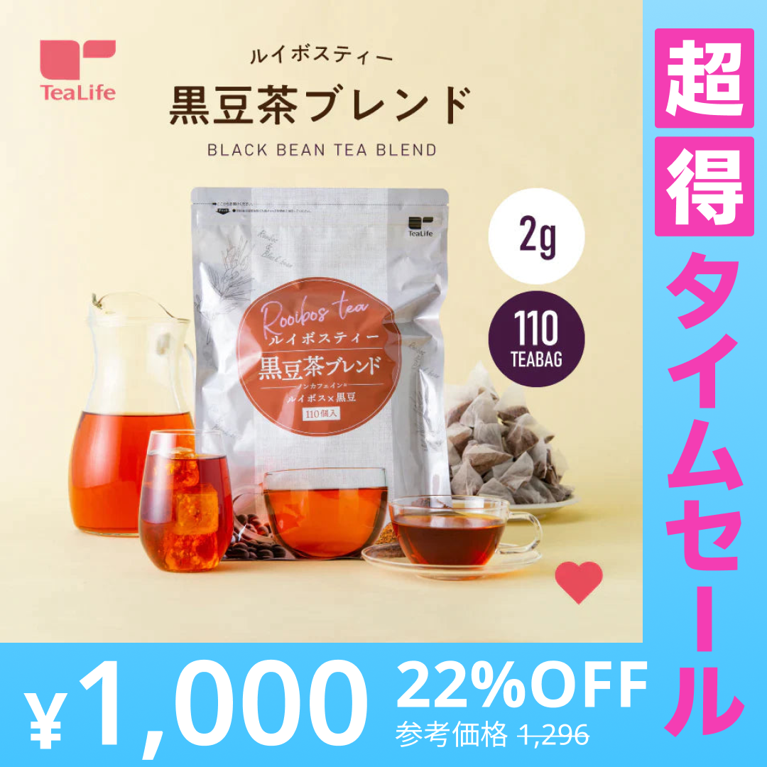【超得ハイパーSALE】ルイボスティー 黒豆茶ブレンド ティーバッグ 2g×110個入