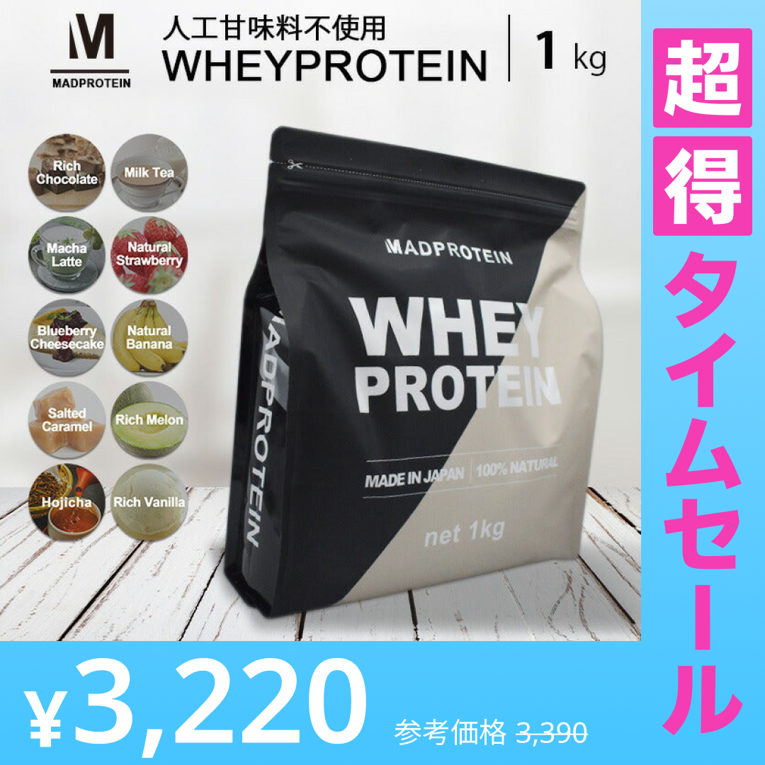 【超得ハイパーSALE】ホエイプロテインWPC100  1kg リッチチョコレート 人工甘味料不使用 フレーバー WPC100 国内製造(MADPROTEIN) マッドプロテイン