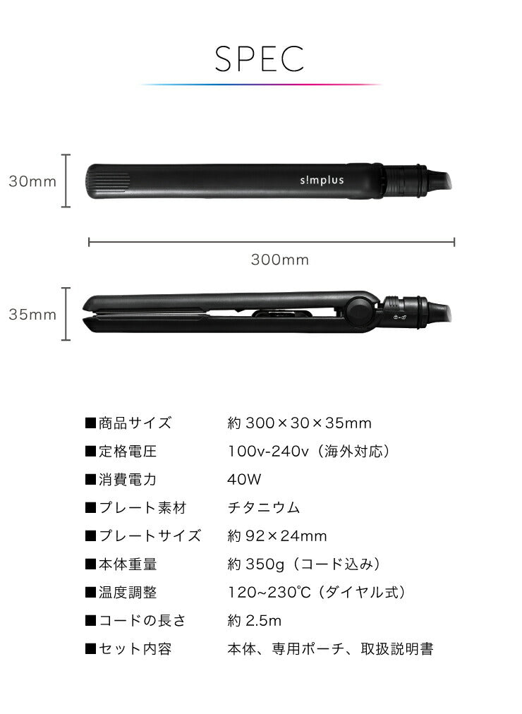 (ホワイト)ヘアアイロン マイナスイオン ストレート プロ仕様230℃ 海外対応 24mm 専用ポーチ付 simplus SP-RHST02 ストレートアイロン【送料無料】