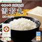 米 10kg 令和4年産 山形県産 雪若丸10kg(5kg×2)【最安値に挑戦】