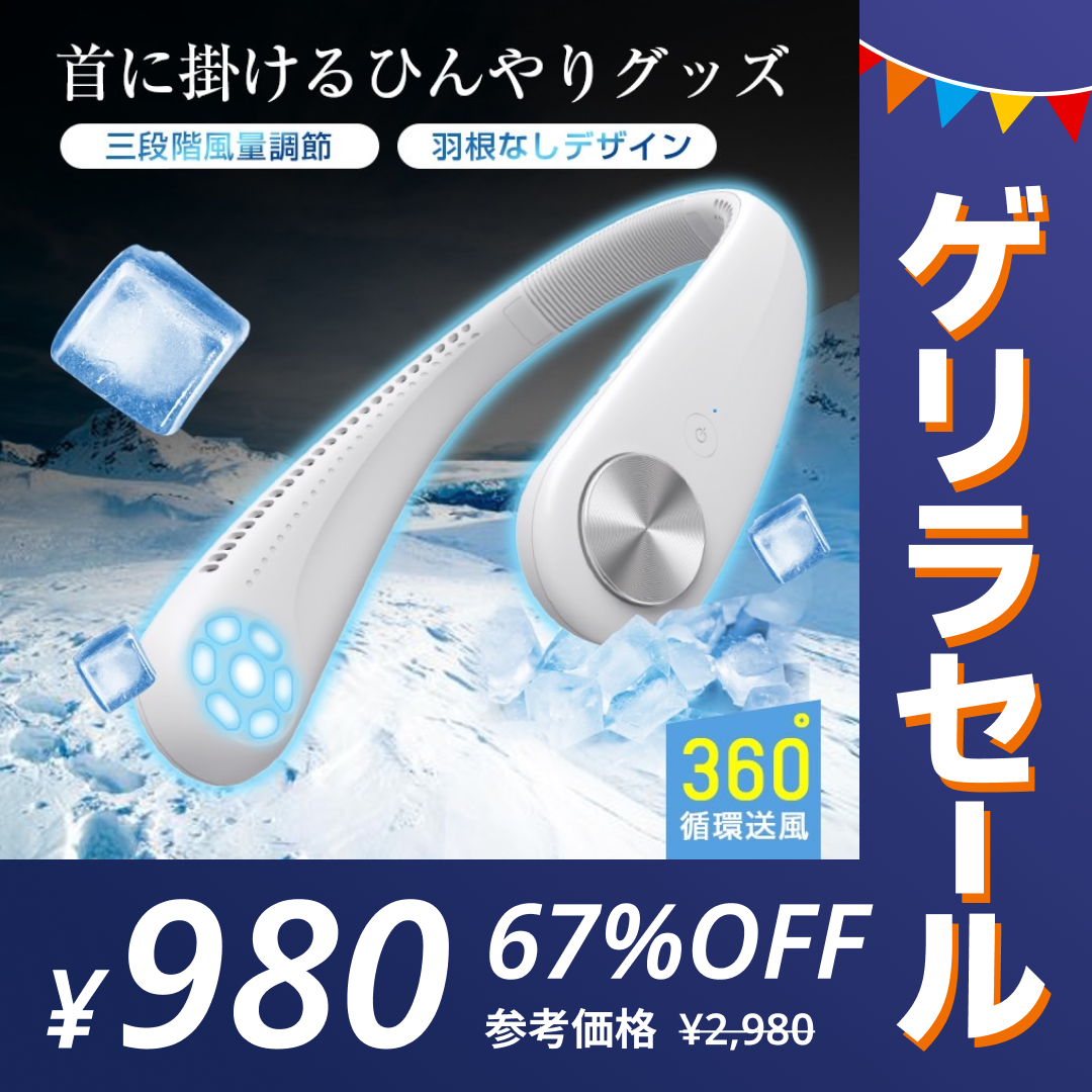 「在庫処分商品」「ホワイト」首かけ扇風機 マスク蒸れ対策 羽根なし ファンレスファン 持ち運び便利 静音 ハンディファン USB充電式 3段階風量調節【ゲリラセール】