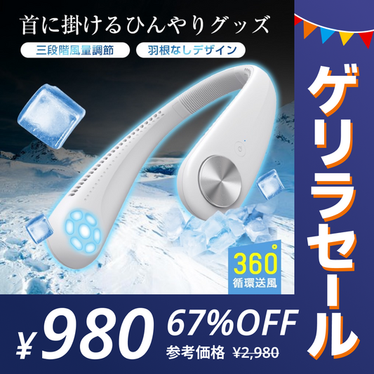 「在庫処分商品」「ホワイト」首かけ扇風機 マスク蒸れ対策 羽根なし ファンレスファン 持ち運び便利 静音 ハンディファン USB充電式 3段階風量調節【ゲリラセール】