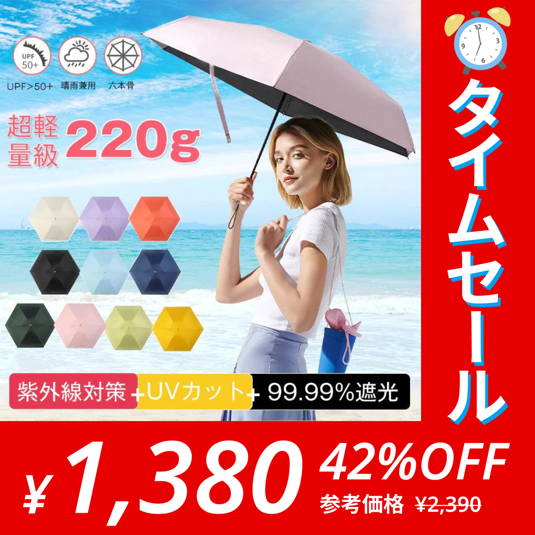 【ゲリラセール】【オフホワイト】超軽量 日傘 折りたたみ 遮光率99.99% 晴雨兼用 収納 軽量 傘 レディース 撥水 折り畳み 雨傘 コンパクトMINI uvカット UV対策 紫外線 耐風 かわいい プレゼント 遮熱 涼しい 父の日 ギフト