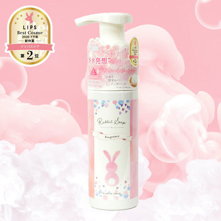 ラビットソープ rabbit soap 120ml デリケートゾーン アンダーヘア 日本製 フレグランス 泡タイプ デリケートソープ 2in1 ニオイ かゆみ 黒ずみ 低刺激