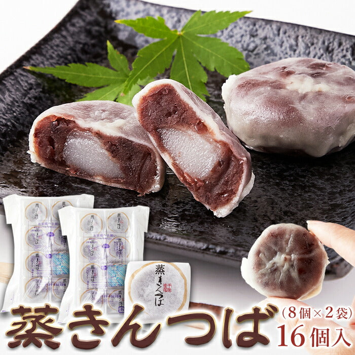 【3人シェア買いでお得】蒸 きんつば16個（ 8個×2P）!!蒸しているからしっとりふっくら!!ネコポス