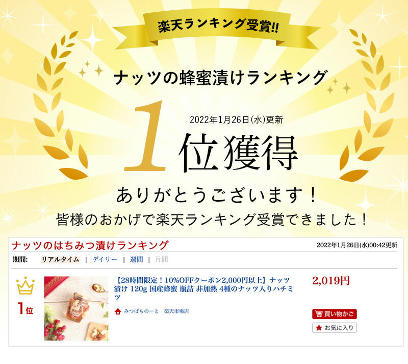 ナッツ漬け 国産 天然 生ハチミツ 120g 国産蜂蜜 瓶詰 非加熱 4種のナッツ入りハチミツ