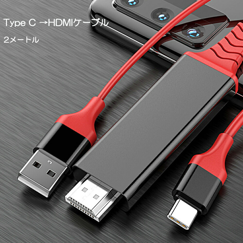 赤TypeC HDMI変換ケーブル1080P HD画質 Type-C Digital AVアダプタ HDMI 変換アダプター マックブック Macbook iPad Pro Galaxy Huawei P30 Pro
