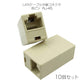 LANケーブルコネクタ 10個セット RJ45 延長 中継 アダプタ CAT6A対応 光回線対応 超高速通信 ルーター パソコン プリンター 防犯カメラ ネットワーク工事