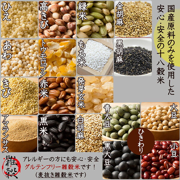 【タイムセール】雑穀 雑穀米 国産 グルテンフリー雑穀 1kg(500g×2袋) 無添加 無着色 定番サイズ  送料無料 ポスト投函 条件付きプレゼント有り アレルギーフリー ダイエット食品 置き換えダイエット