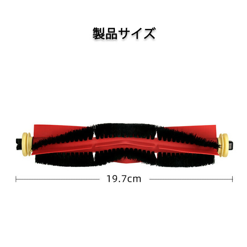 ロボロック Roborock 用 メインブラシ ロールブラシ ローラーブラシ MaxV /S6 /S6Pure /S5 Max /E4対応 互換品 非純正品 赤いゴム